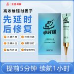 卓时强外用延时乳膏-先延时后修复降敏养护安全配方快速起效
